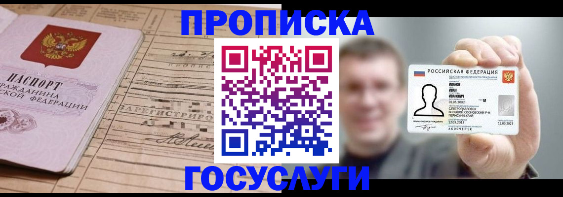 временная прописка в Старом Осколе