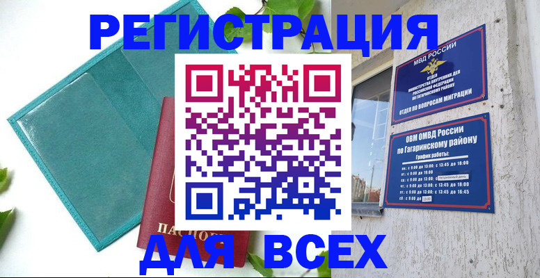 временная регистрация в квартире в Старом Осколе