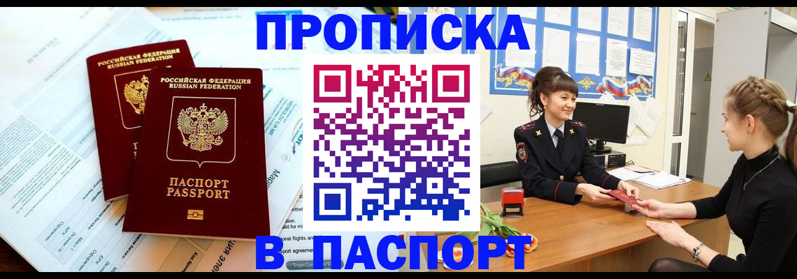 прописка штамп в Старом Осколе