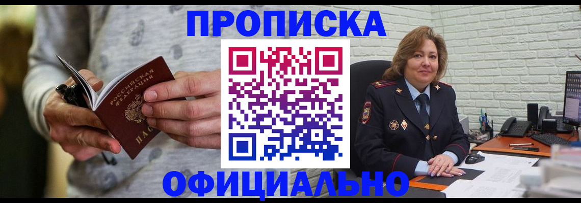 прописка 2025 в Старом Осколе