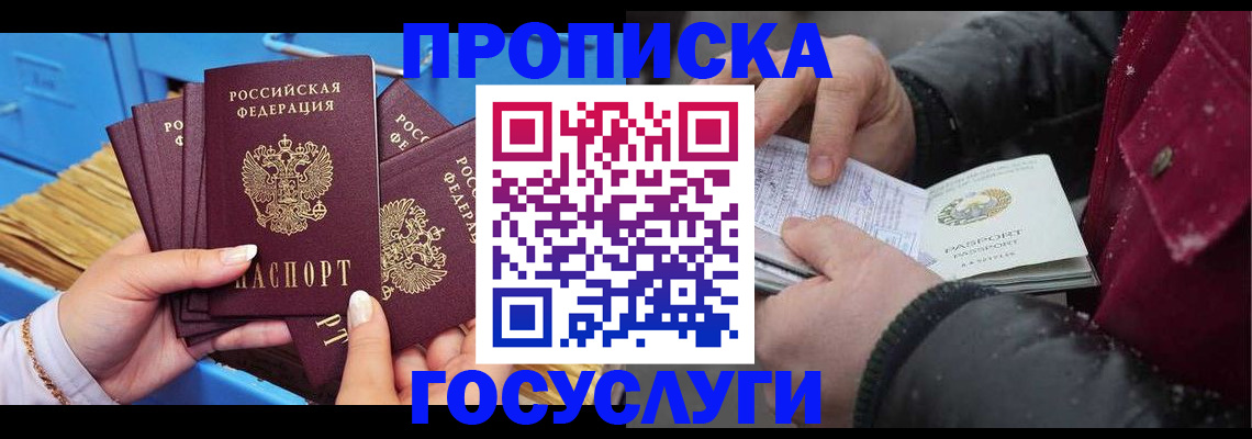 прописка иностранных граждан в Старом Осколе