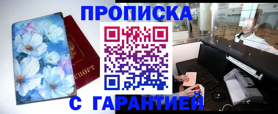 прописка штамп в Старом Осколе