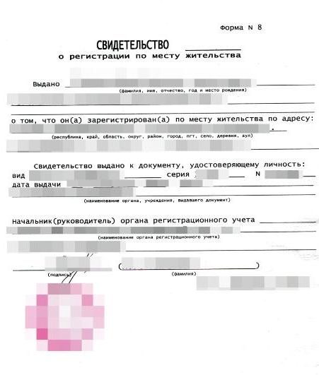прописка в Старом Осколе